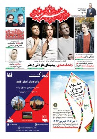 روزنامه هنرمند شماره 750