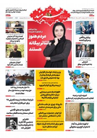 روزنامه هنرمند شماره 1230