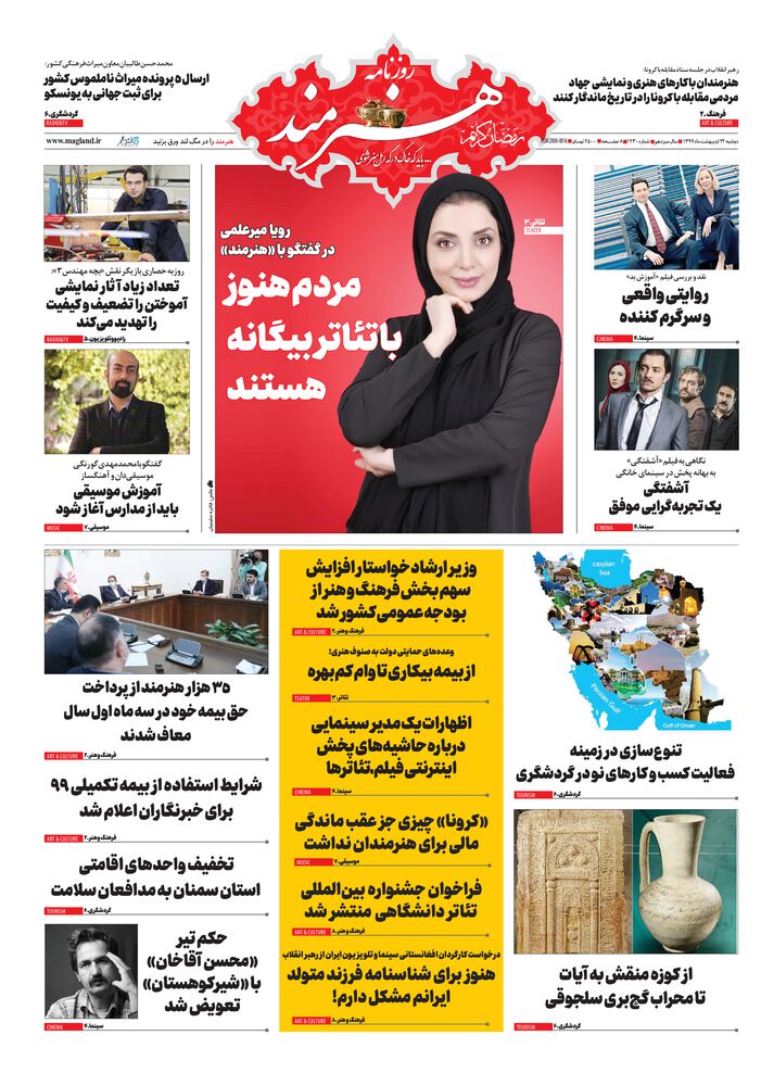 روزنامه هنرمند شماره 1230