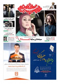 روزنامه هنرمند شماره 749