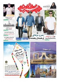 روزنامه هنرمند شماره 748