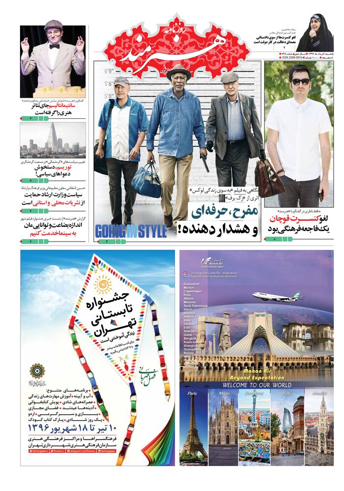 روزنامه هنرمند شماره 748