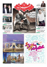 روزنامه هنرمند شماره 747