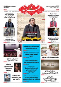 روزنامه هنرمند شماره 1231