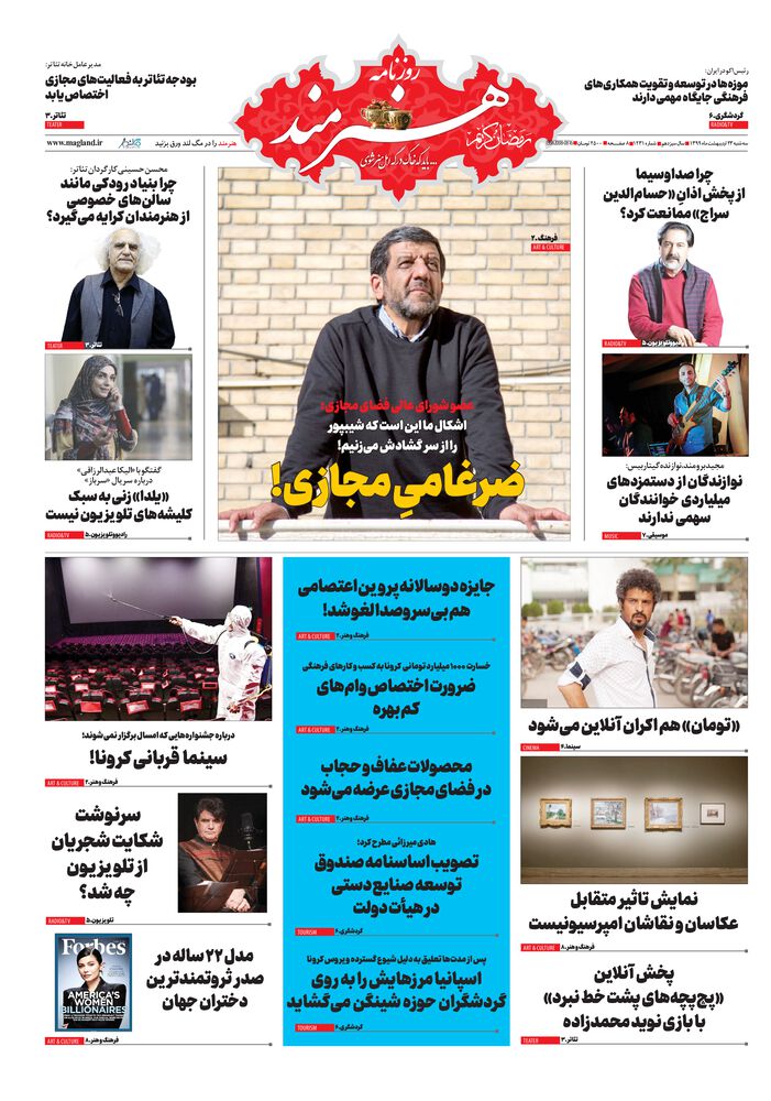 روزنامه هنرمند شماره 1231