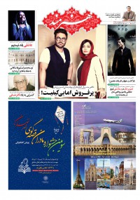 روزنامه هنرمند شماره 746