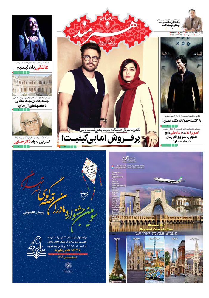 روزنامه هنرمند شماره 746