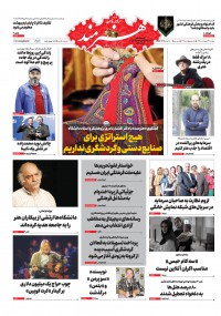 روزنامه هنرمند شماره 1232