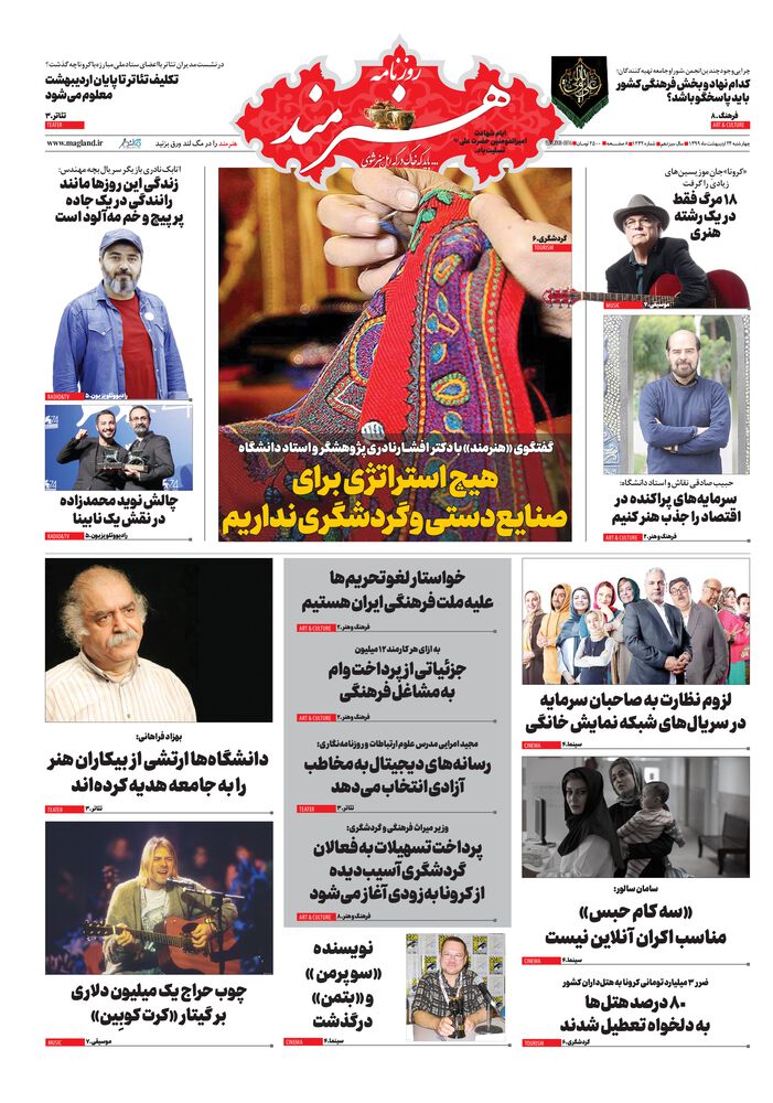 روزنامه هنرمند شماره 1232