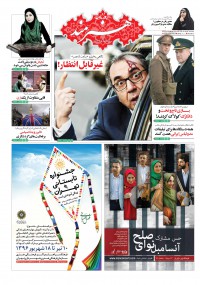 روزنامه هنرمند شماره 745