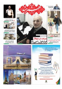 روزنامه هنرمند شماره 744