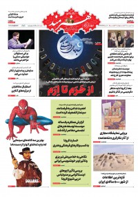 روزنامه هنرمند شماره 1233