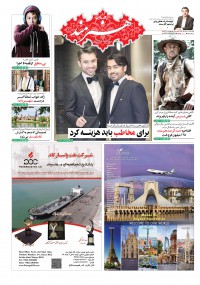 روزنامه هنرمند شماره 743