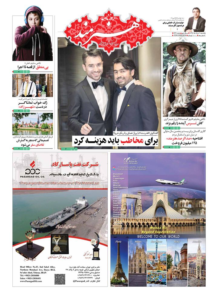 روزنامه هنرمند شماره 743