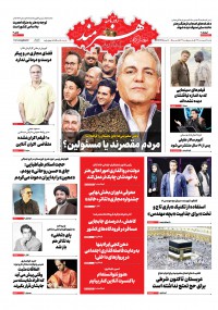 روزنامه هنرمند شماره 1234