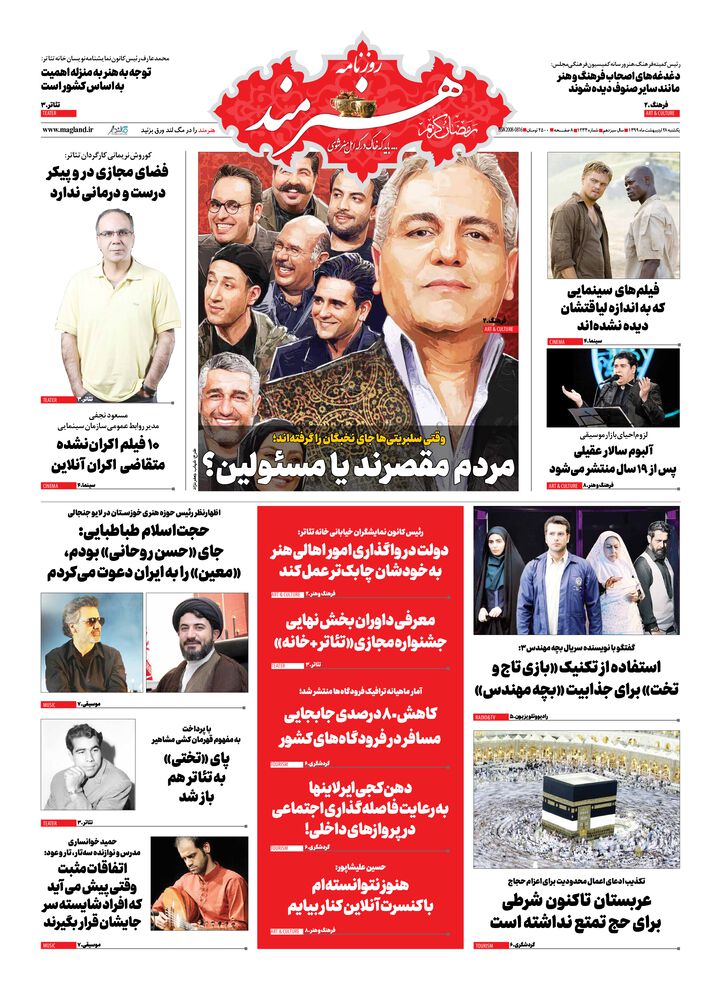 روزنامه هنرمند شماره 1234