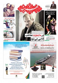 روزنامه هنرمند شماره 742