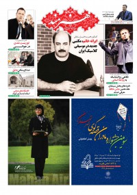 روزنامه هنرمند شماره 741