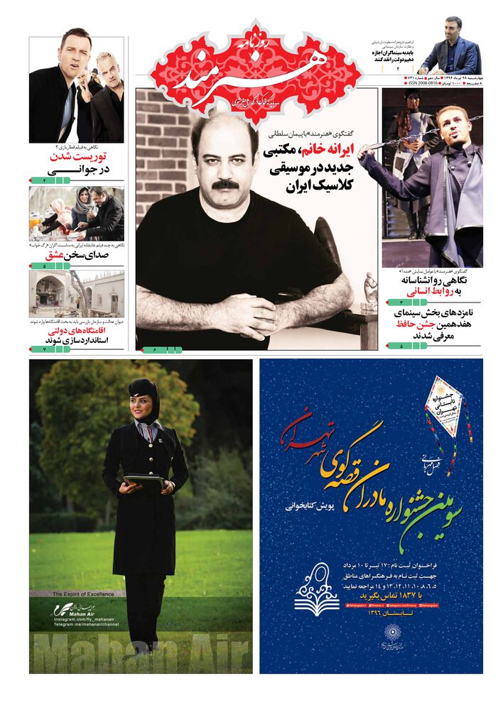 روزنامه هنرمند شماره 741