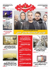 روزنامه هنرمند شماره 1236