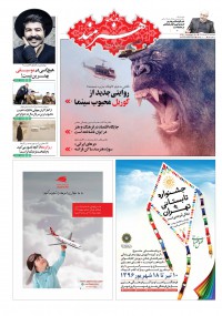 روزنامه هنرمند شماره 740