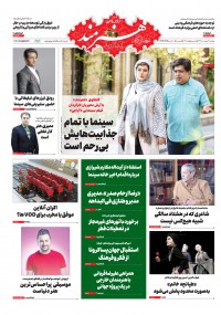 روزنامه هنرمند شماره 1237