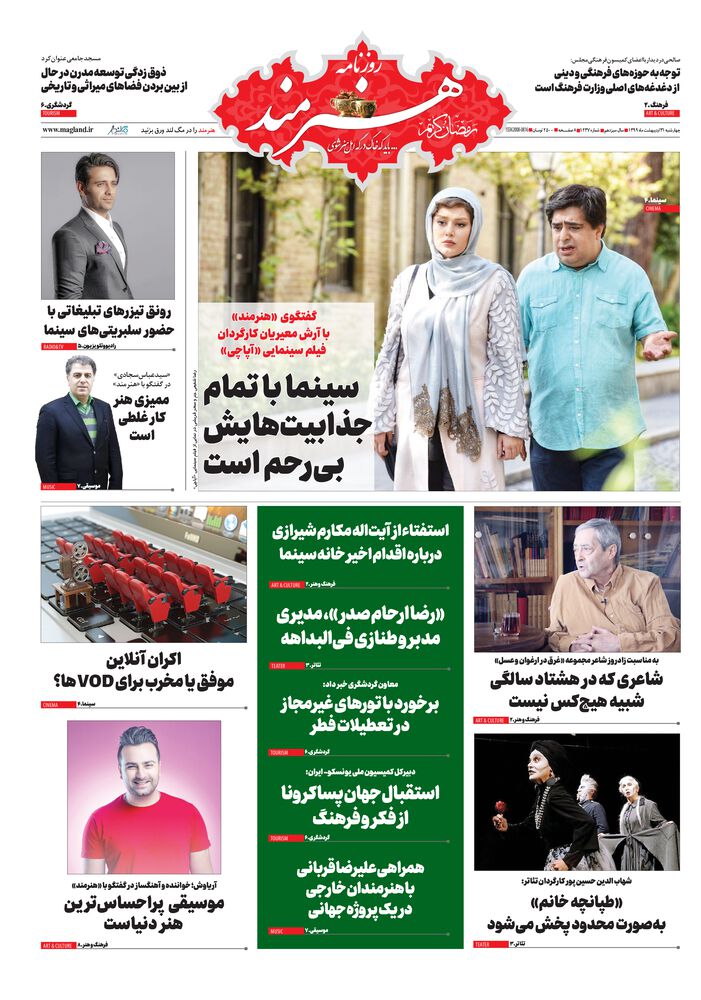 روزنامه هنرمند شماره 1237