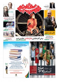 روزنامه هنرمند شماره 739