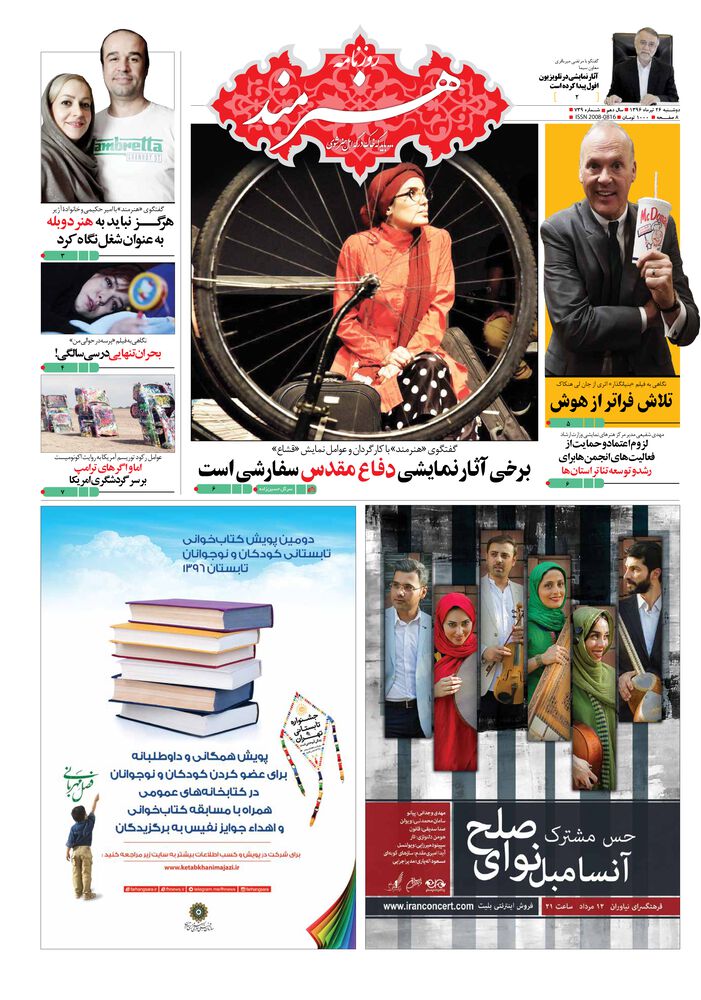 روزنامه هنرمند شماره 739