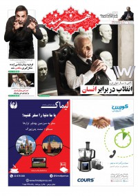 روزنامه هنرمند شماره 738