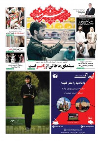 روزنامه هنرمند شماره 737