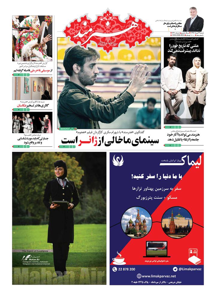 روزنامه هنرمند شماره 737