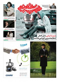 روزنامه هنرمند شماره 736