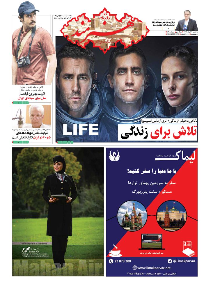 روزنامه هنرمند شماره 735