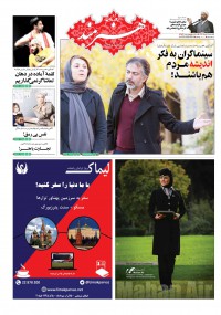 روزنامه هنرمند شماره 733