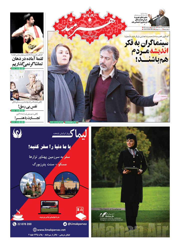 روزنامه هنرمند شماره 733