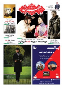 روزنامه هنرمند شماره 732