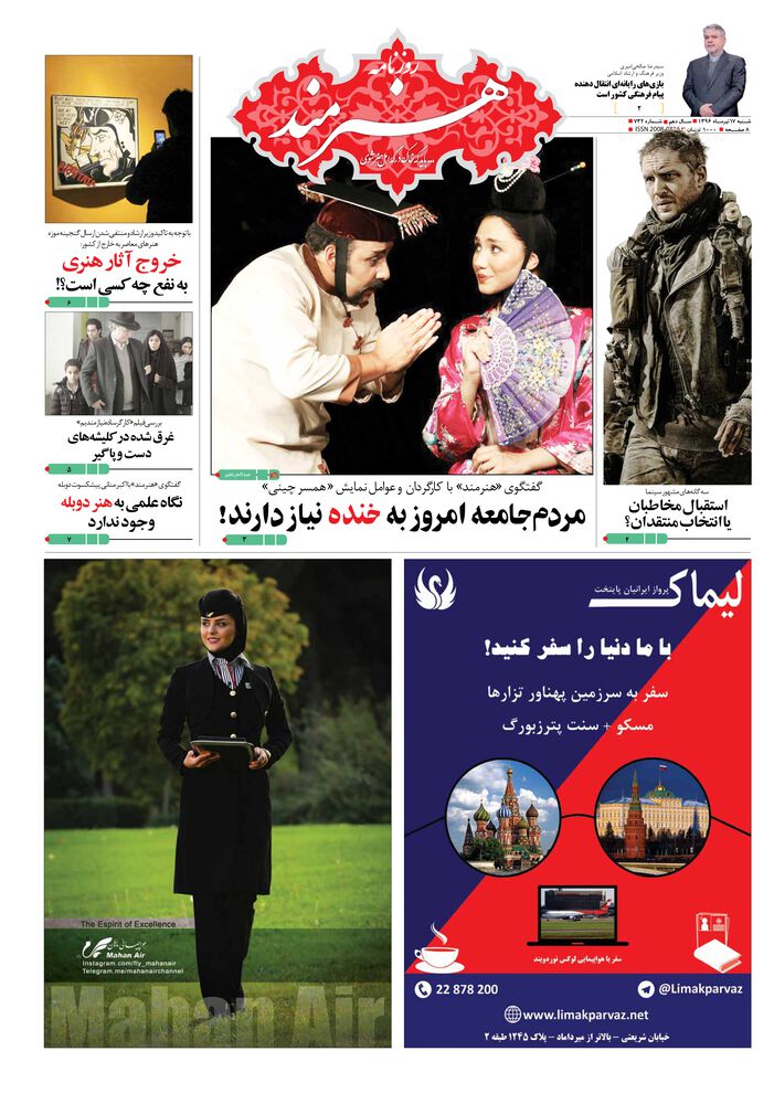 روزنامه هنرمند شماره 732