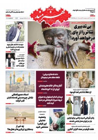 روزنامه هنرمند شماره 1238