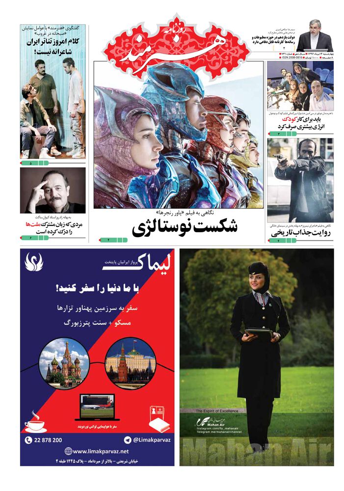 روزنامه هنرمند شماره 731