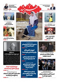 روزنامه هنرمند شماره 1239