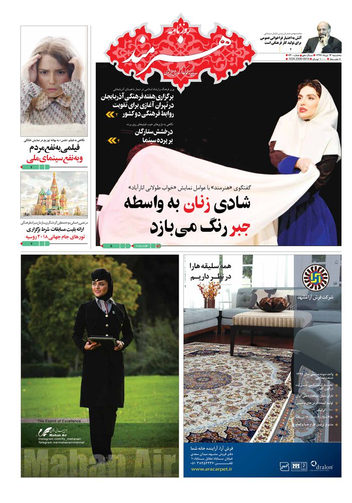 روزنامه هنرمند شماره 730