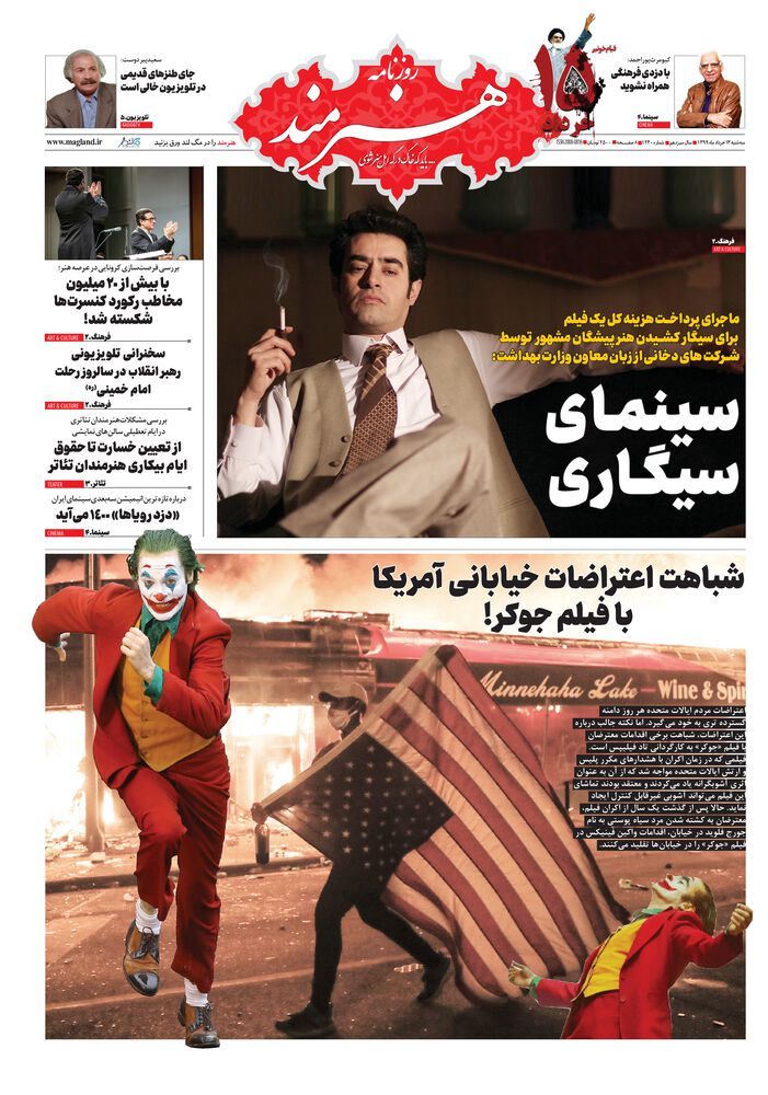 روزنامه هنرمند شماره 1240