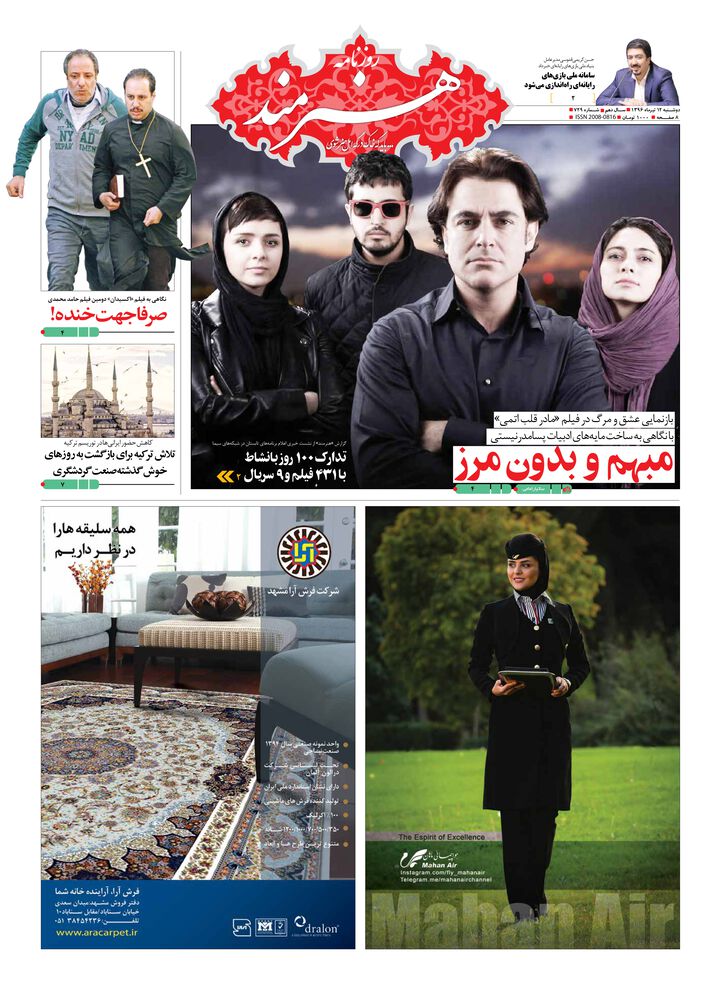 روزنامه هنرمند شماره 729