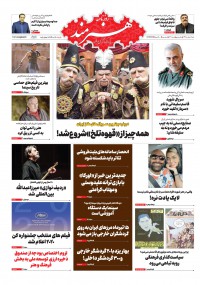 روزنامه هنرمند شماره 1241