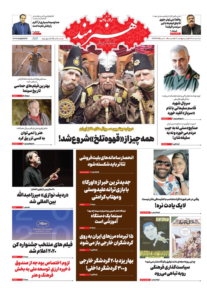 روزنامه هنرمند شماره 1241