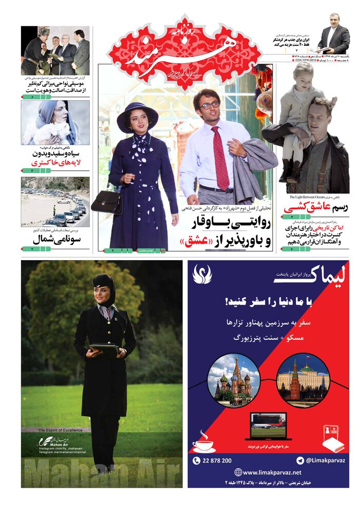 روزنامه هنرمند شماره 728