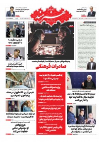 روزنامه هنرمند شماره 1242