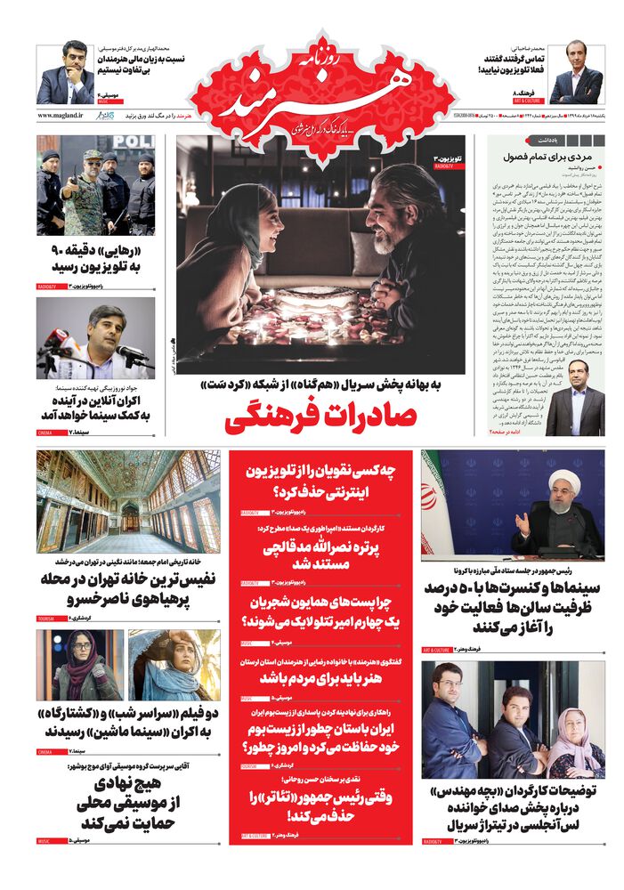 روزنامه هنرمند شماره 1242