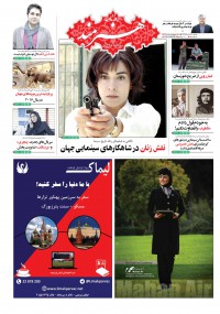 روزنامه هنرمند شماره 727